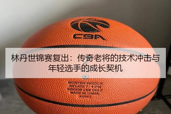 lin-dan-shi-jin-sai-fu-chu-chuan-qi-lao-jiang-de-ji-shu-chong-ji-yu-nian-qing-xuan-shou-de-cheng-zhang-qi-ji-2-777.jpg