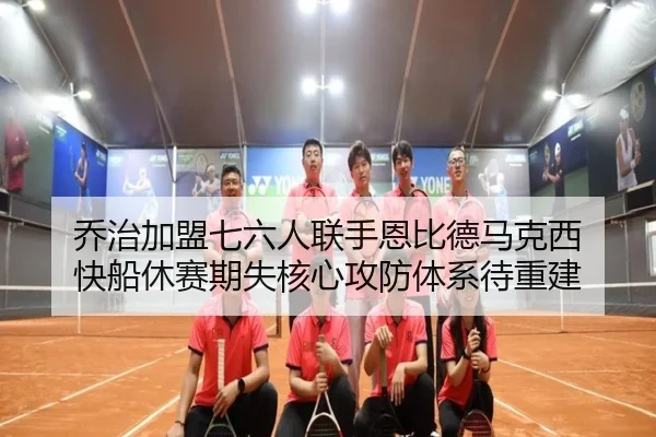 qiao-zhi-jia-meng-qi-liu-ren-lian-shou-en-bi-de-ma-ke-xi-kuai-chuan-xiu-sai-qi-shi-he-xin-gong-fang-ti-xi-dai-chong-jian-2-963.jpg